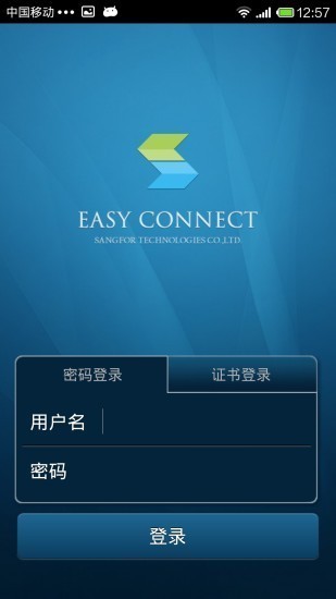 Easyconnecti正式版图1