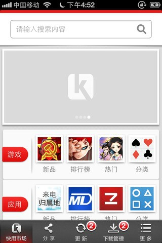 快用苹果助手ios版图3