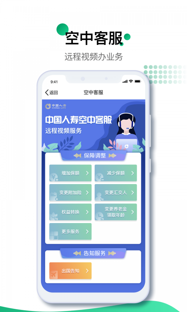 国寿e宝app最新版