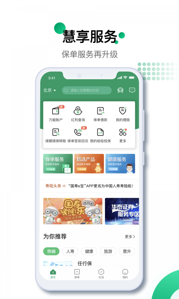 国寿e宝app最新版图3