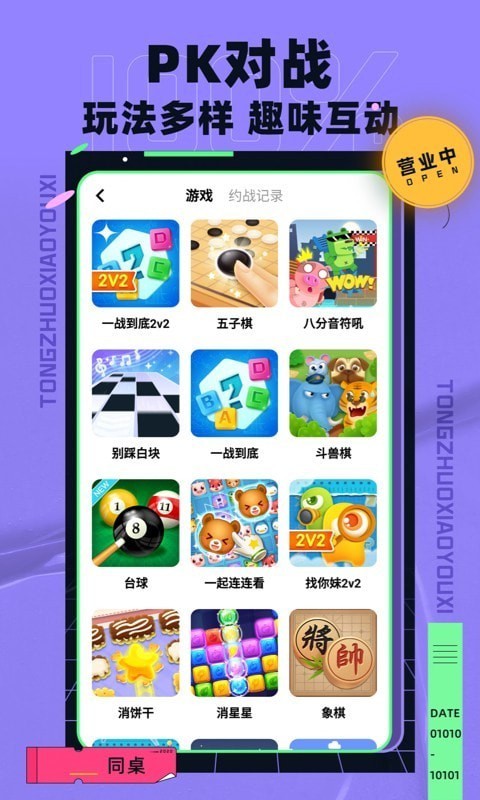 同桌小游戏app手机版