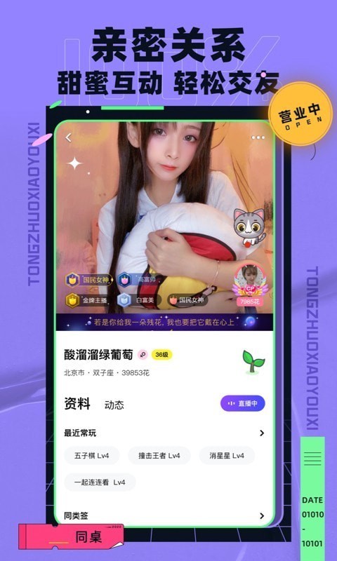 同桌小游戏app手机版