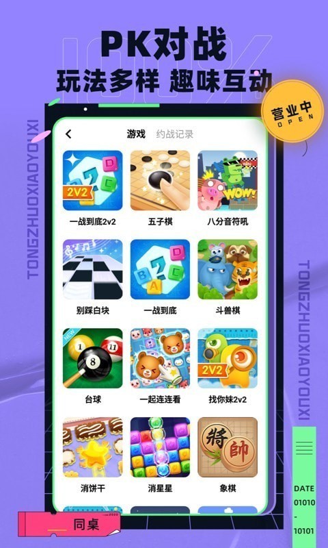 同桌小游戏app手机版图1