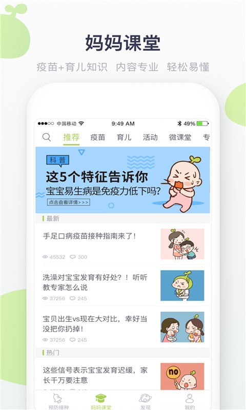 小豆苗疫苗接种预约app最新版