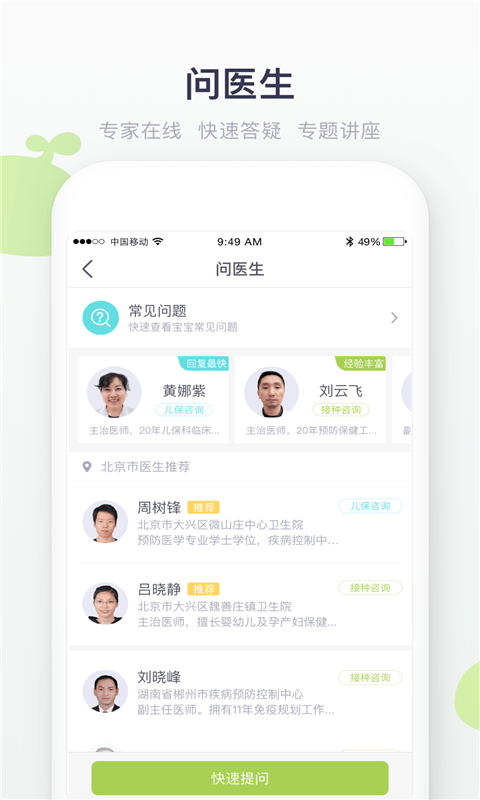 小豆苗疫苗接种预约app最新版图1