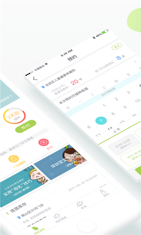 小豆苗疫苗接种预约app最新版图3