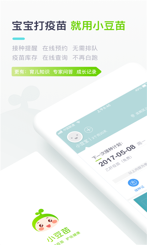 小豆苗疫苗接种预约app最新版图4