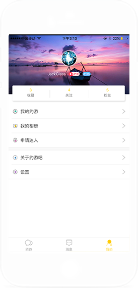 约游app手机版图2