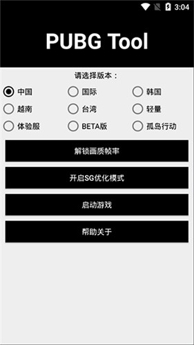 PUBG Tool安卓版图2