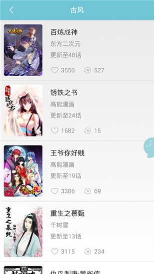 漫画小说app免费版图4