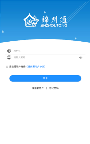 锦州通app最新版