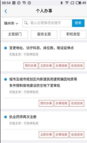 锦州通app最新版图2