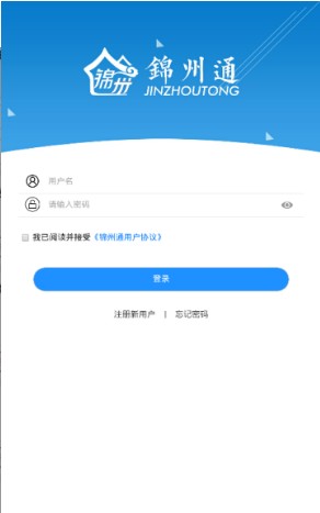 锦州通app最新版图1