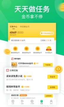 趣头条app最新极速版图2