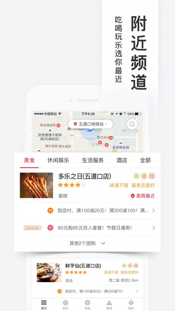 百度糯米app最新版