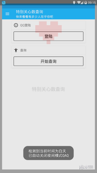 特别关心查询app最新版