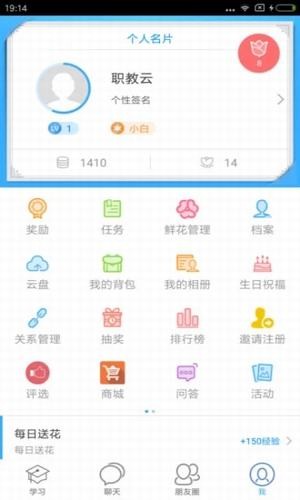 职教云app最新版