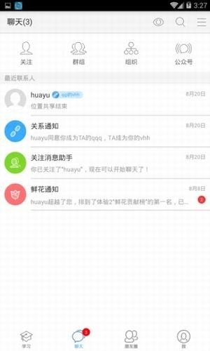 职教云app学生端图2