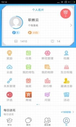 职教云app学生端图5