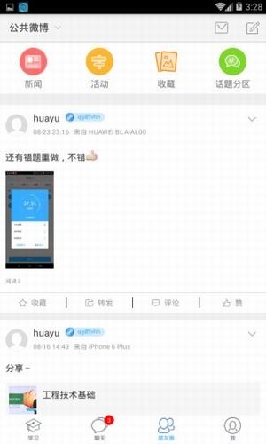 职教云app学生端图4