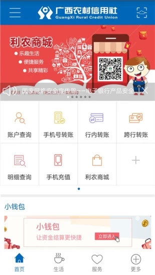 广西农信app手机版