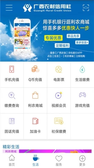 广西农信app手机版