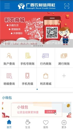 广西农信app手机版图1