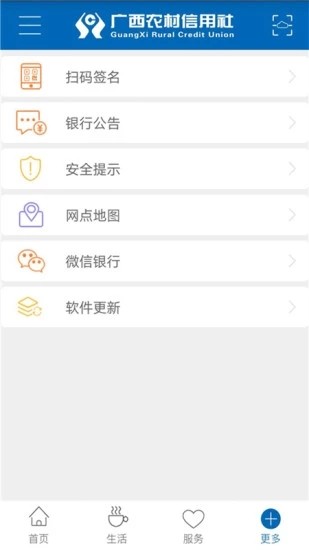 广西农信app手机版图4