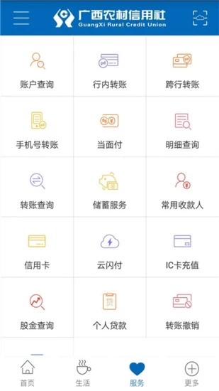 广西农信app手机版图2