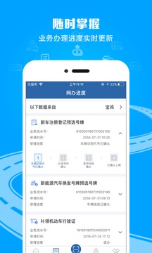 交通安全综合服务管理平台app