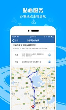 交通安全综合服务管理平台app图1