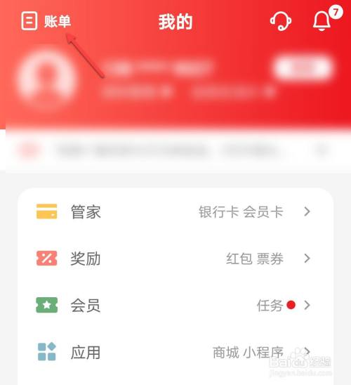 云闪付查询账单明细的步骤