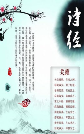 诗经app电子版图2