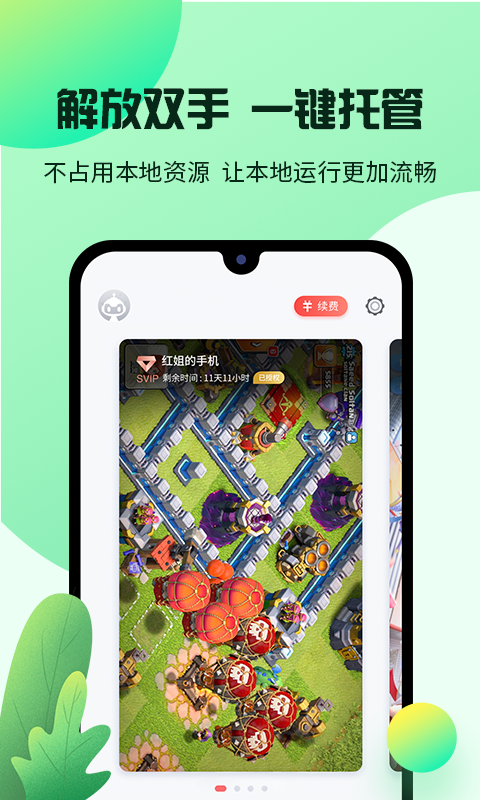 红手指app最新版