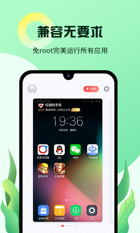 红手指app最新版图6