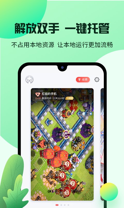 红手指app最新版图1