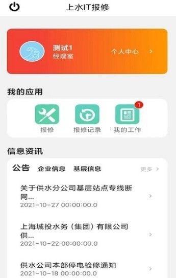 上水IT报修图1