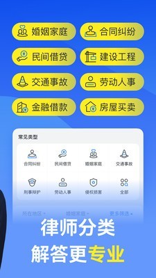 赢律师法律咨询平台图2