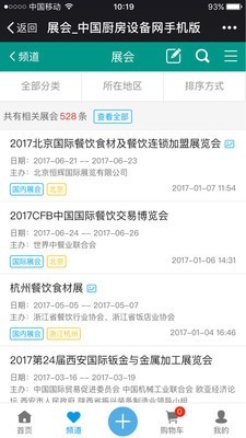 中国厨房设备网app图3