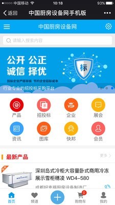 中国厨房设备网app图1