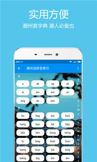 潮州音字典app手机版