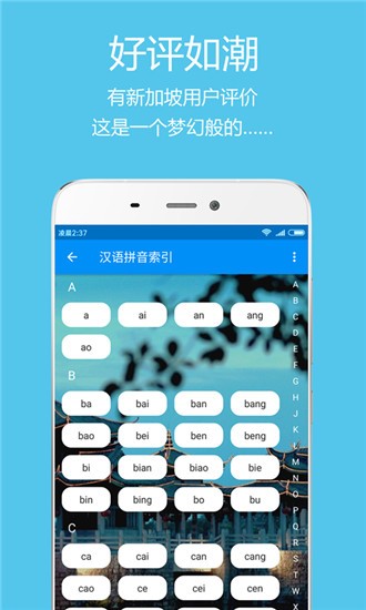 潮州音字典app手机版图2