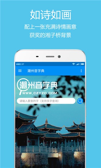 潮州音字典app手机版图1