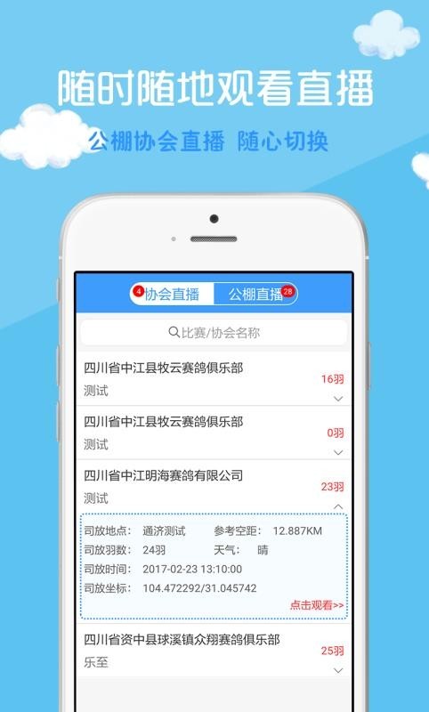 中鸽网app手机版图1