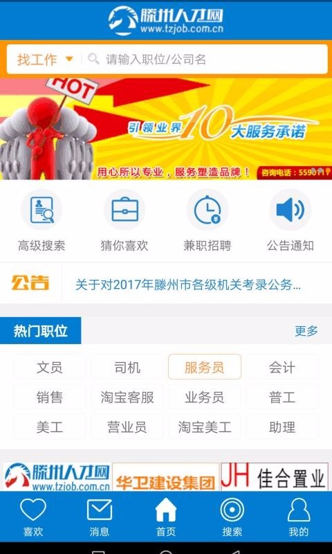 滕州人才网手机版图2