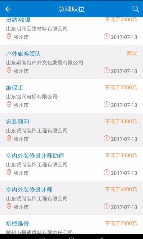 滕州人才网手机版图4