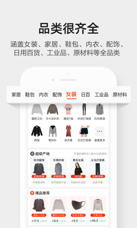 1688阿里巴巴批发网买家版图4