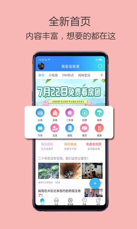 高密信息港安卓版图3