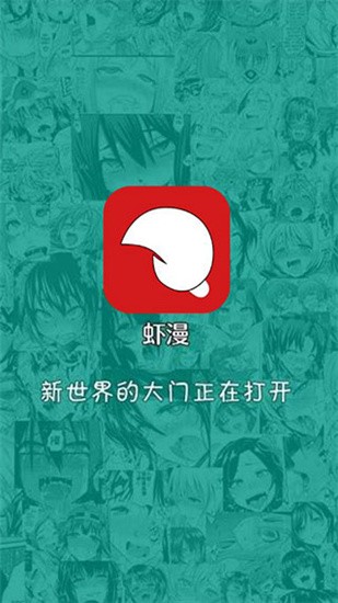 虾漫漫画app最新版图2