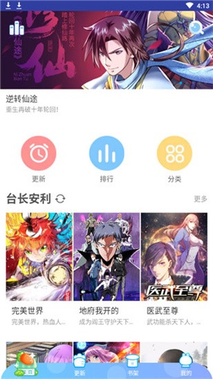 虾漫漫画app最新版图1